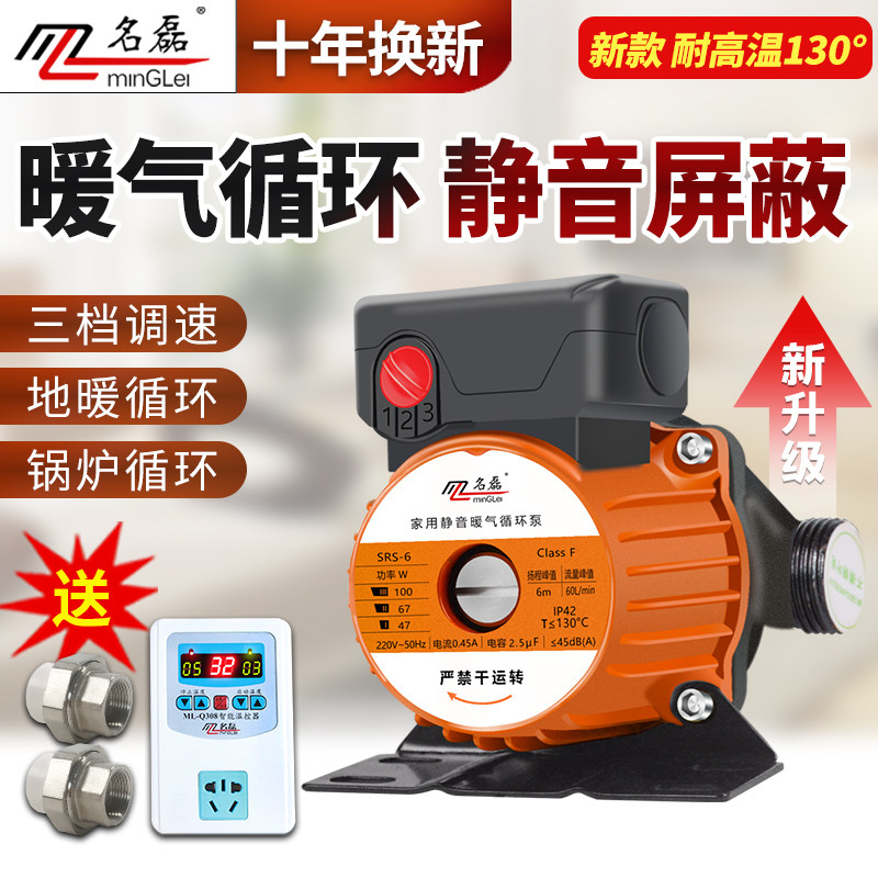 Famous Lei heating circulating pump household automatic silent heating pump pressurized pump household hot water pump floor heating circulating pump