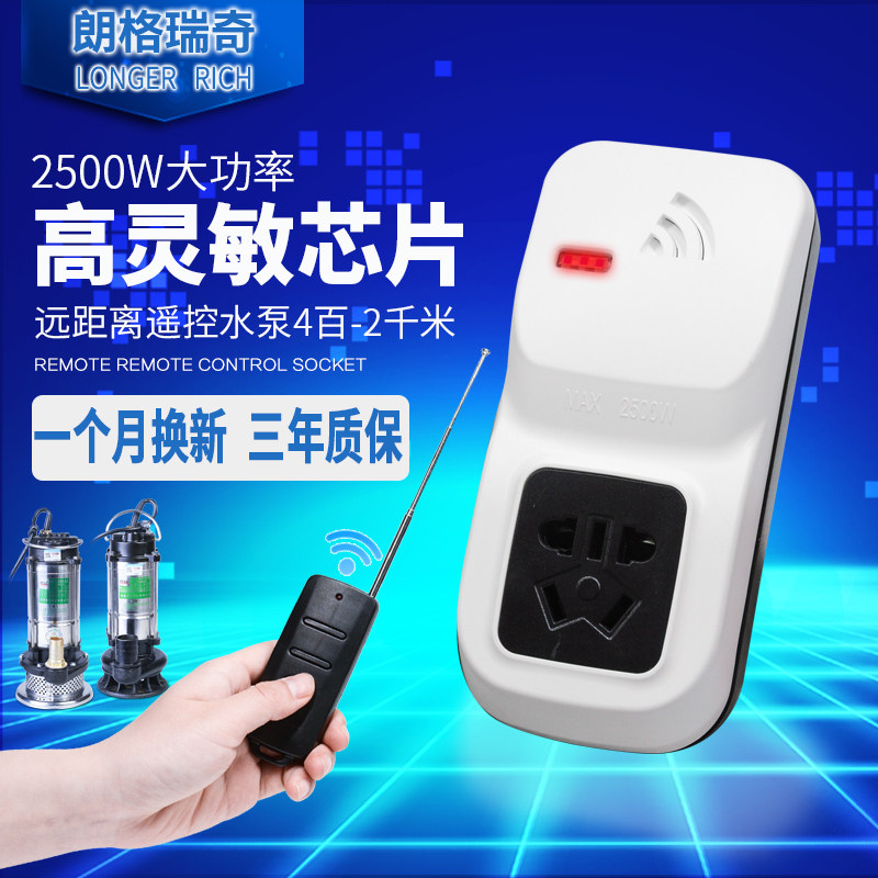 Household water pump remote control wireless remote control remote 220v remote control power switch household appliances remote control