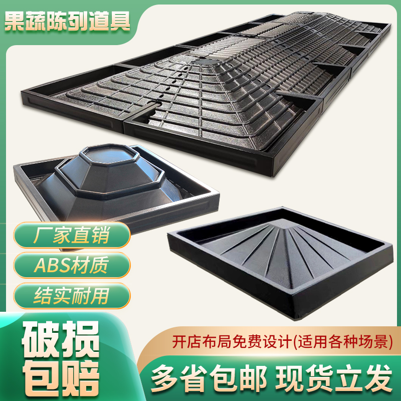 Supermarket fruit fresh display false bottom props fruit and vegetable display cabinet accessories pad manufacturer shelf pile head fruit fake bottom