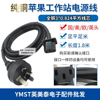 Национальный стандартный Apple Crash Bac Power Cord подходит для рабочей станции Mac Pro Server, США, Великобритании и Европейского энергоснабжения