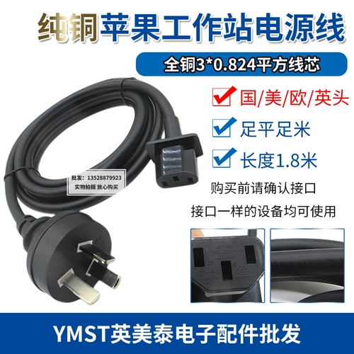 Национальный стандартный Apple Crash Bac Power Cord подходит для рабочей станции Mac Pro Server, США, Великобритании и Европейского энергоснабжения