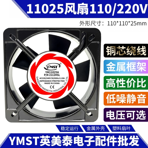 11cm220V/110V SF11025AT 2112HSL Масляный основной шкаф Вентилятор переменного тока Вентилятор переменного тока