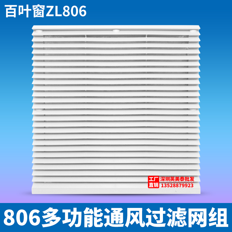 Host shell enclosure Shutter Heat Dissipation Ventilator Filter Screen Waterproof Dust Mesh Hood Ventilation filter Group ZL-806