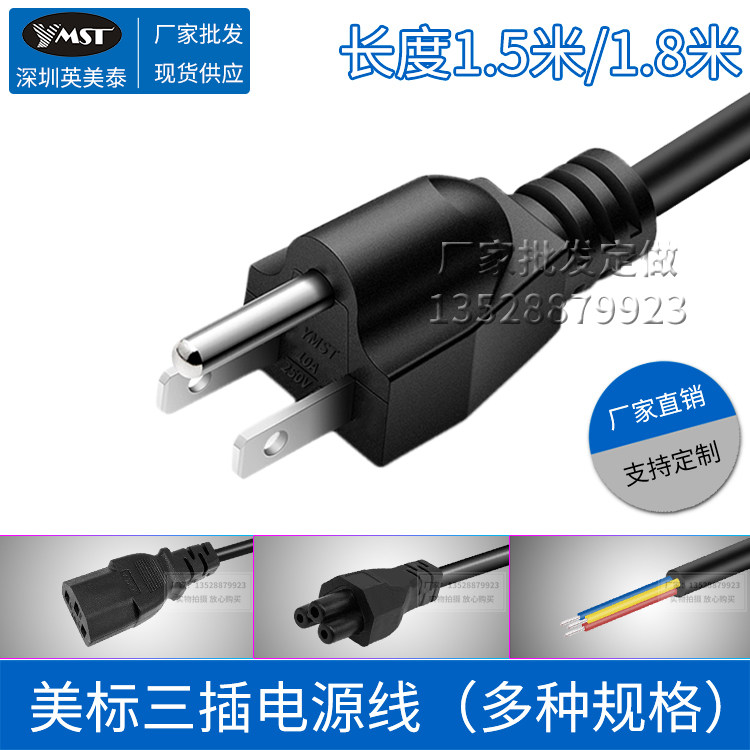 High power American plug power cord three holes 0 824 0 75 square American UL certified American power cord