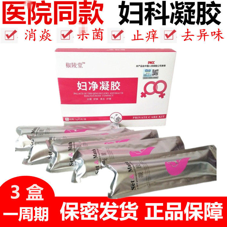 Fujing gel private care gel leucorrhea to smell vulva private parts itching fungus vaginal trichomonitis