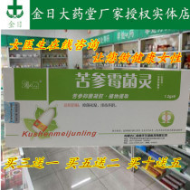  Sophora mold spirit suppository Vaginal discharge tofu residue vulva itching private parts odor removal care gynecological gel