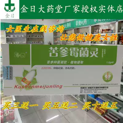 Sophora flavescens myrine suppository leucorrhea tofu residue vulva antipruritic private parts deodorant care gynecological gel