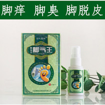  Foot steam king spray itchy feet peeling feet anti-itch feet odor spray rotten feet feet sweat