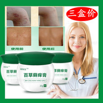 Herb moss itch cream Skin antibacterial anti-itch cream Wet itch skin allergy inner thigh itch cowhide