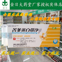  Sophora yellow leucorrhea net suppository leucorrhea yellow hair green to remove odor private parts anti-itching private parts care and maintenance