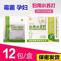  Pregnancy preparation baking soda powder water to remove odors and itching of private parts vaginal discharge tofu residue female vaginal private parts gynecological lotion