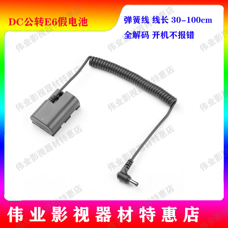 SmallHD monitor power supply LP-E6 fake battery full decoding dc male and female 5D4 5D2 5D3 80D70D