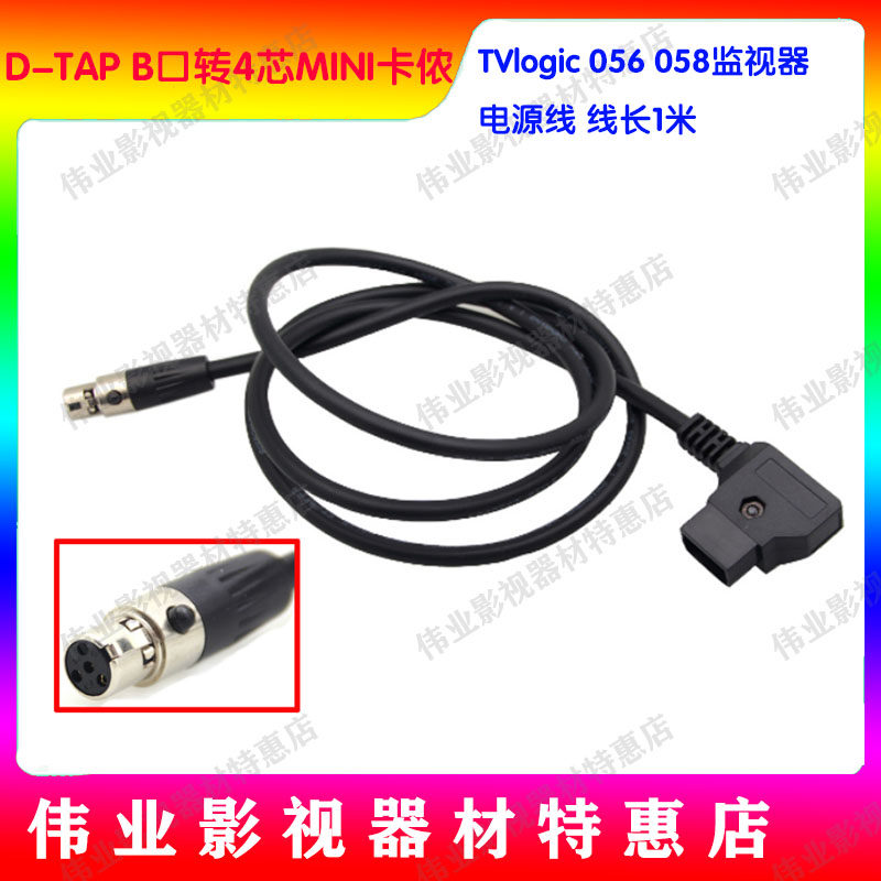 TVlogic056 058 Monitor power cord B-type mouth D-TAP turn 4 Core mini camnon head 4xlr-Taobao