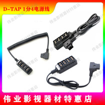 D-TAP 10% Four-three Anton V-port battery power supply system 1 minute 3 4B Type of mother power cord
