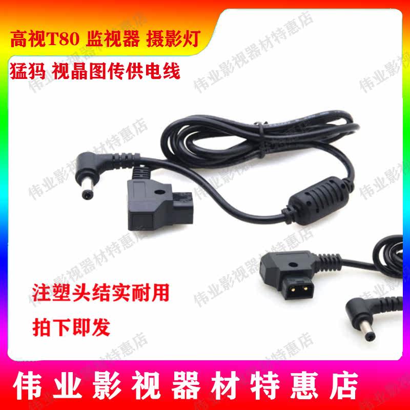 d-tap B-type port to DC power supply cable, suitable for high vision T80, vision crystal 800, mammoth 300 400 image transmission