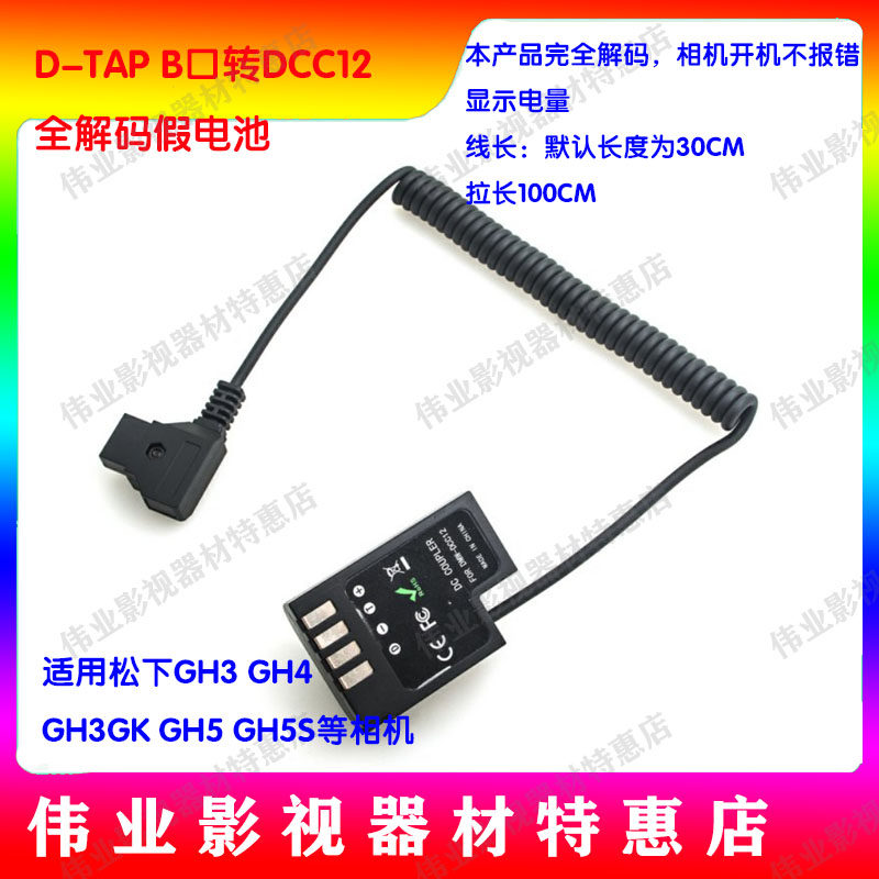 D-TAP to BLF19 Panasonic DCC12 fake battery GH3 GH4 GH3GK GH5 full decoding display power