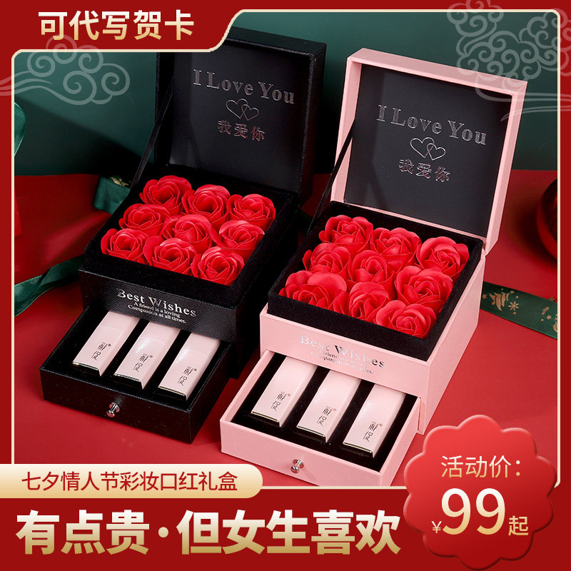 Tanabata Valentine's Day Gift Ceremony Long-distance Love Send Girlfriend Wife Practical Lipstick Set Set Gift Box