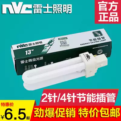 NVC energy-saving intubation 2-pin 4-pin 9W 13W 18W horizontal plug downlight socket lamp NFT13-2U-2P-4P