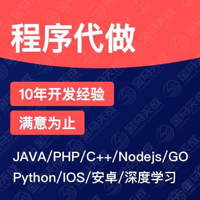 Java Secondary Development, Python Web Scraping, Vue Front-End and Back-End, Php Code Writing, Api Interface, C+ Language Program Development