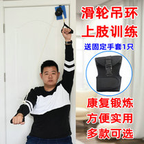  Bangmengda pulley ring Shoulder joint exercise for the elderly stroke hemiplegia upper limb rehabilitation training Hand traction equipment