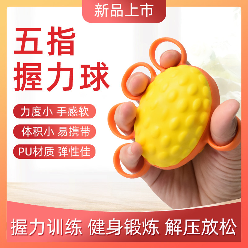 五指椭圆握力球康复训练器材手力锻炼握力器老人手指力量中风偏瘫