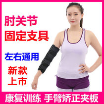  Elbow joint fixation brace Arm bending correction equipment Upper limb spasm rehabilitation training Elbow splint Stroke hemiplegia