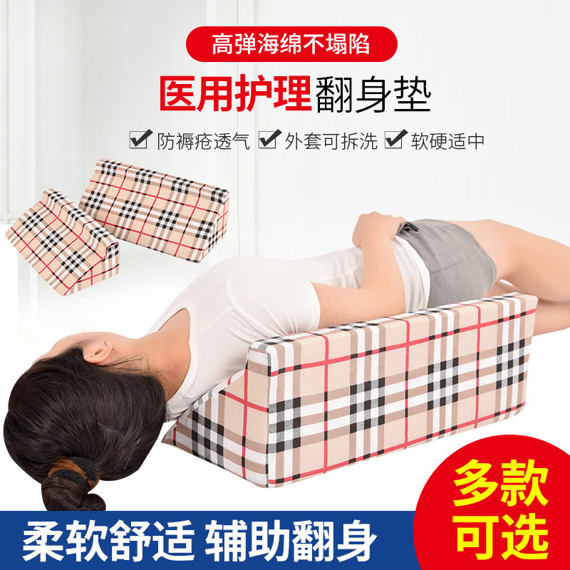 翻身垫老人卧床护理辅助器械R型防滑侧身支撑防褥疮日常翻身护理