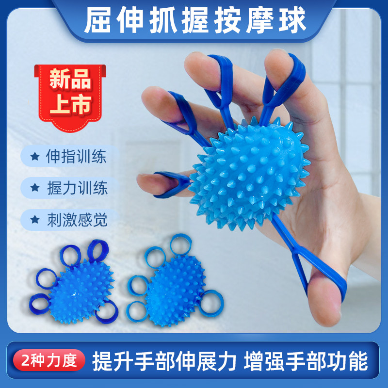 握伸按摩两用球刺激手部感觉中风偏瘫提高力量握力球康复训练器材