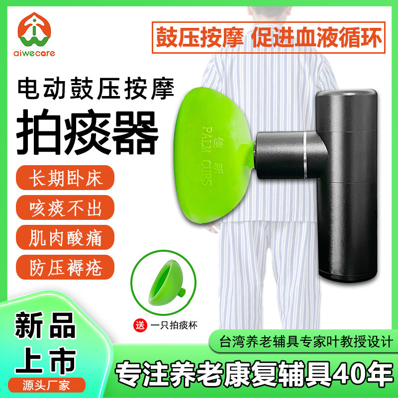 排痰器佳新正品负压扣背拍痰器电动省力卧床护理好帮手物理拍痰