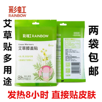 Rainbow Agrass knee patch Hot compress Knee Fever knee fever Knee Warm Kneecap Autothermic Pain Post
