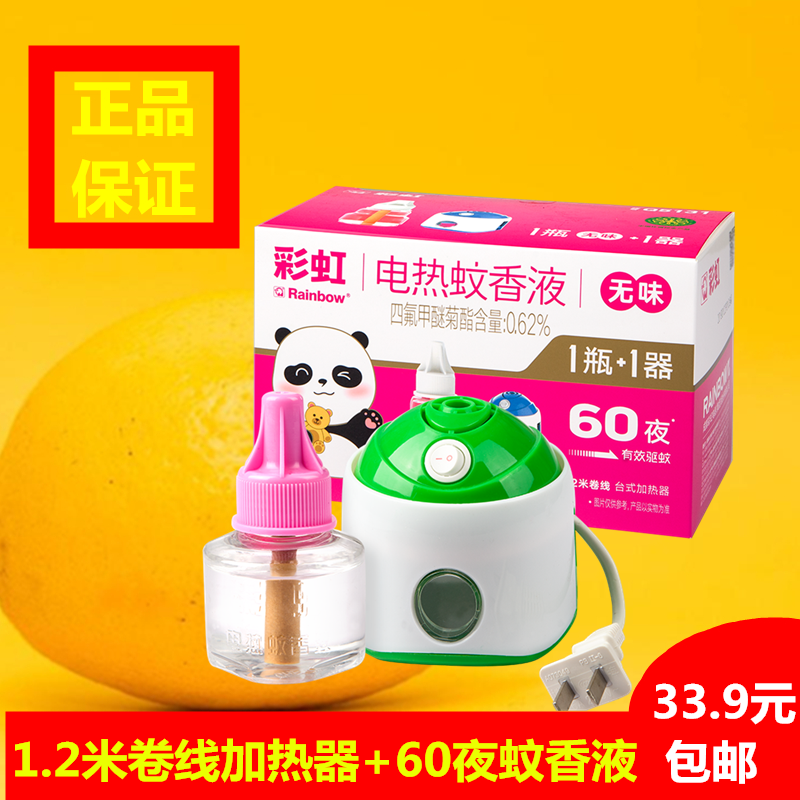 Rainbow mosquito repellent liquid odorless baby pregnant woman mosquito repellent electronic mosquito repellent mosquito-borne mosquito incense Q5131