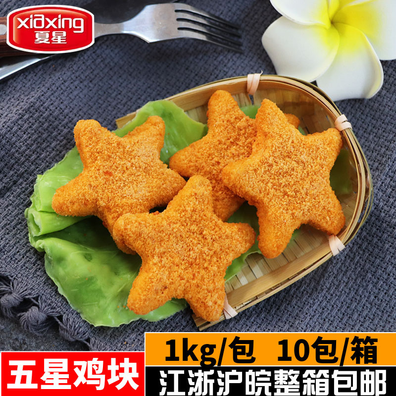 Summer Star Five Star Chicken Nuggets Chicken Nuggets 1kg Packs Of Chicken Nuggets Fried Chicken Nuggets Snack Commercial Semi-finished Products-Taobao