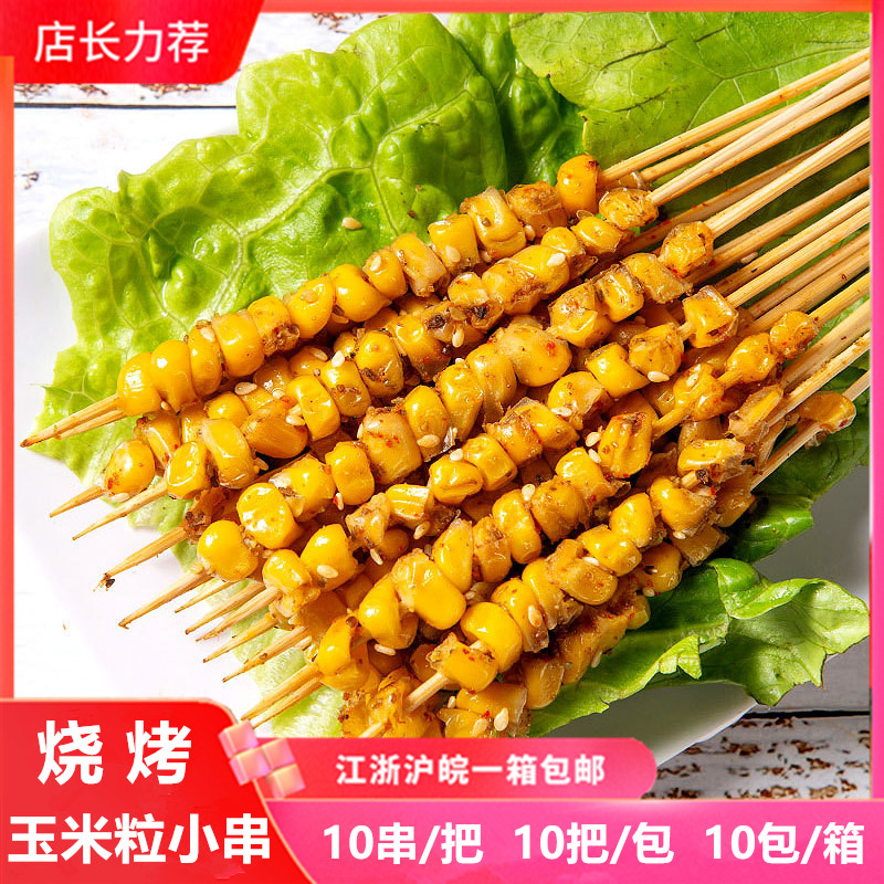 Barbecue Corn Strings handlebar strings quick-frozen small corn grain string Rice Grain String Iron Plate Barbecue Ingredients Semi-finished-Taobao