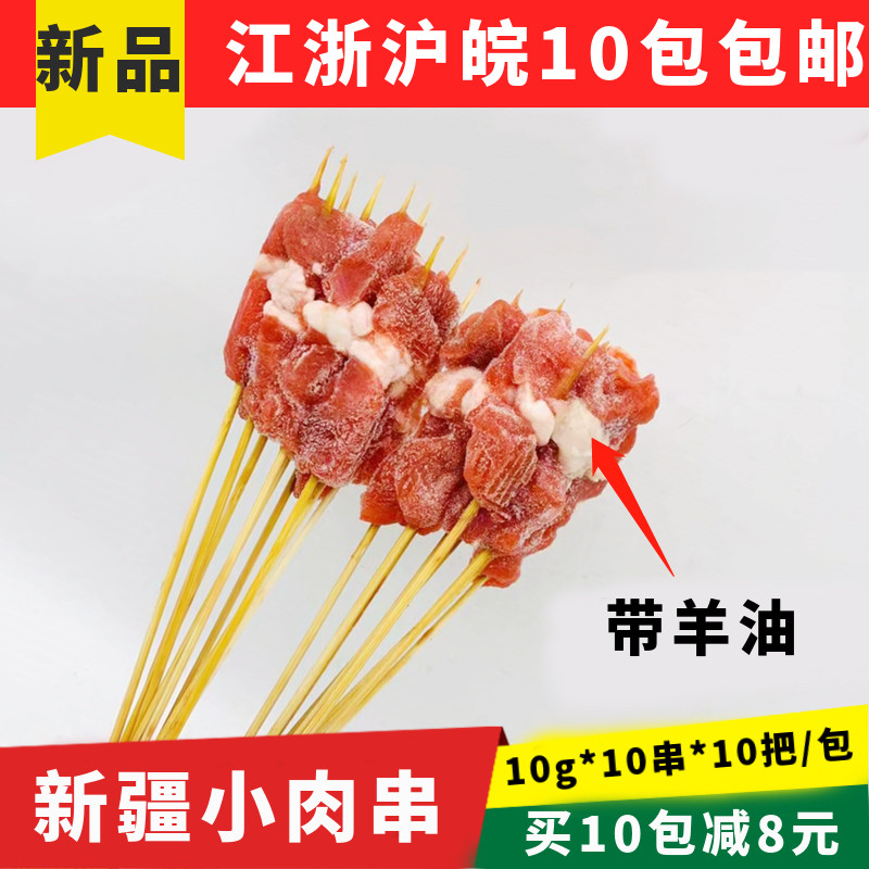 Small skewers of mutton flavored skewers of duck meat flavored small skewers of semi-finished iron plate barbecue skewers