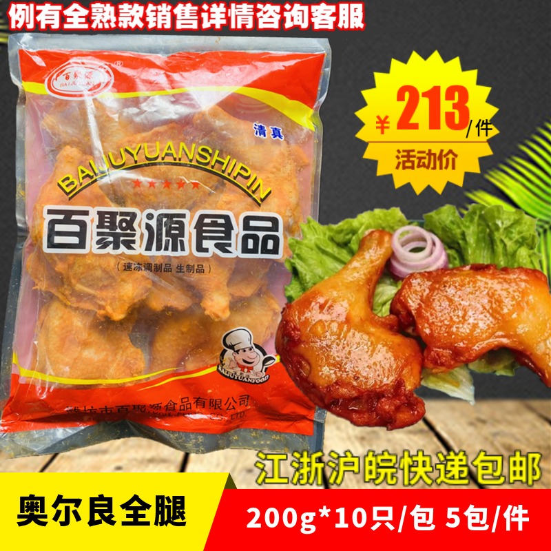 Orleans Roast Chicken Legs 10 only Frozen Chicken Thighs 5 Limp Conditioning Roast Full Leg Semifinished Bully Leg