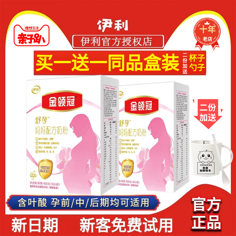 Ilikin Collar Pregnant pregnant woman Surrogacy Pregnancy Pregnancy Early Middle And Late Preparation Breastfeeding Milk Powder 400g boxed