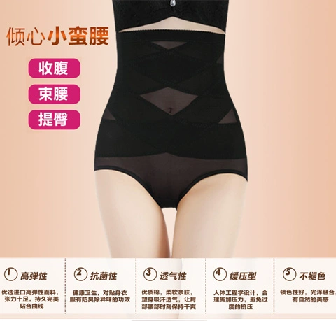 Bốn mùa eo cao quần bụng sau sinh bụng bụng bó eo corset đồ lót phụ nữ cơ thể định hình quần lót thoáng khí