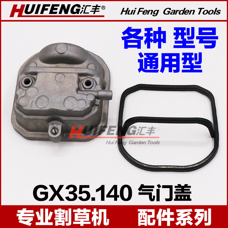 Honda lawn mower four stroke GX35 valve cover 140 cylinder head Honda brush cutter accessories