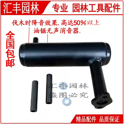Gasoline logging chain saw low noise silencer exhaust pipe accessories 52 58 59 silent silencer silent Universal