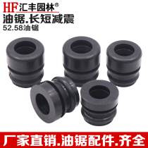 Petrol logging oil saw long damping rubber sleeve accessories 52 58 short shock absorbers rubber leather cushion tower-shaped spring universal