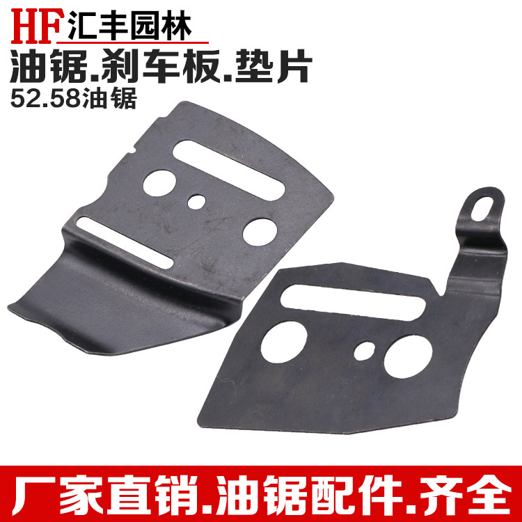 Gasoline logging chainsaw brake plate left and right iron gasket accessories 52 58 box guide plate cover plate chainsaw small iron sheet