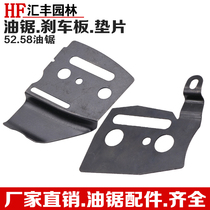 Petrol logging oil saw brake plate left and right iron gasket accessories 52 58 case guide plate cover plate oil saw small iron sheet