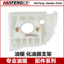 Petrol Logging Oil Saw Carburetor Bracket Fixed Seat Accessories 52 58 59 Intake Roar Tube Carburetor Base Universal