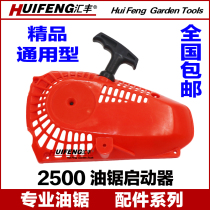 Gasoline logging small chain saw starter assembly pull disc spring accessories 2500 bamboo saw starter disc rope wheel Universal