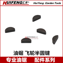 Petrol Logging Oil Saw Magnetic Flywheel Semicircle Keycard Key Accessories 52 58 Crankshaft Flywheel Cartooth Key Accessories Universal