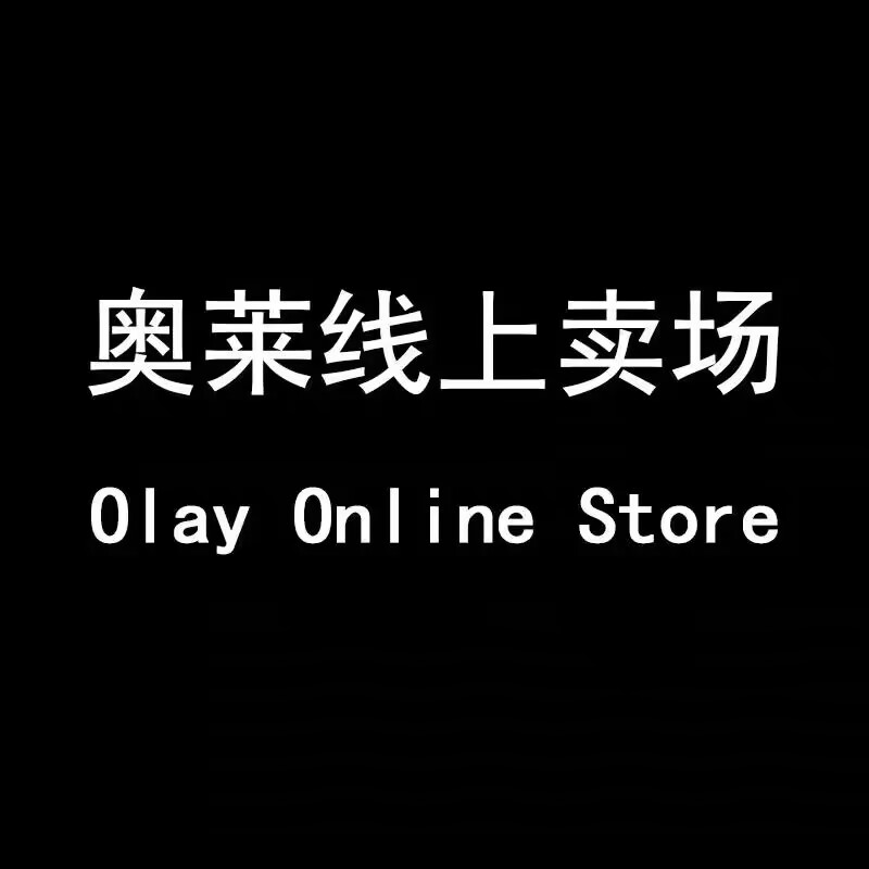 奥莱正品官店