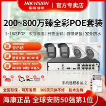 Hikvision full color high definition night vision poe monitoring equipment set system network home outdoor supermarket factory