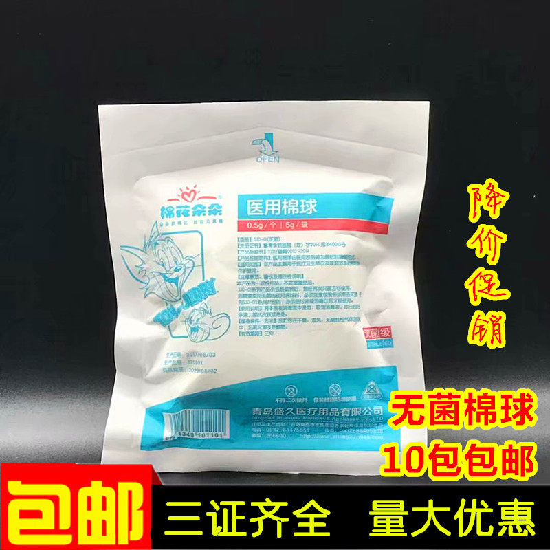 一次性医用灭菌棉球无菌脱脂棉花 5克25克家用棉10包包邮