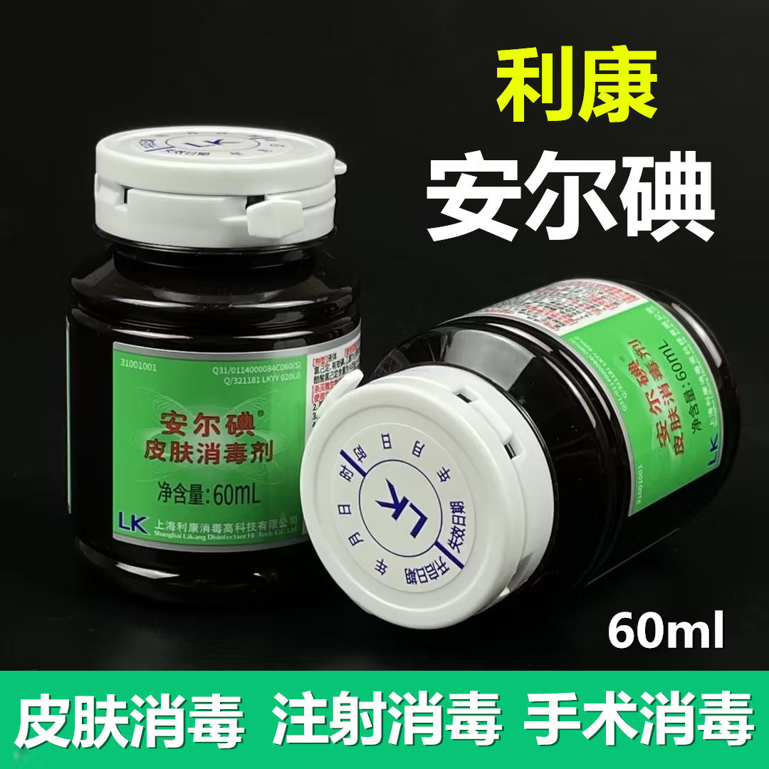 安尔碘皮肤消毒剂1型翻盖60ml皮肤伤口术前蚊咬杀菌碘酒精消毒液
