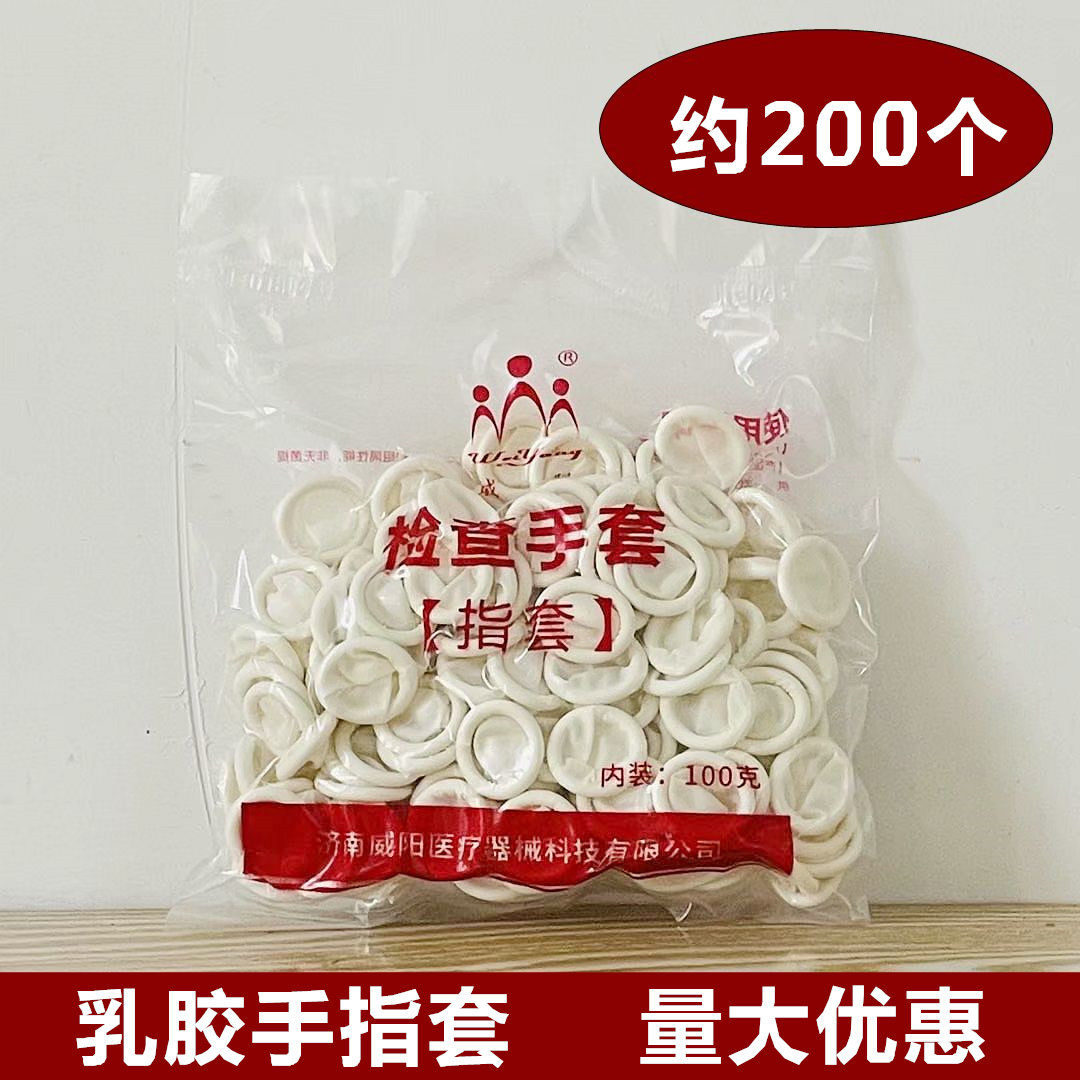 乳胶手指套一次性防静电无尘电子食品橡胶劳保美容美甲手指